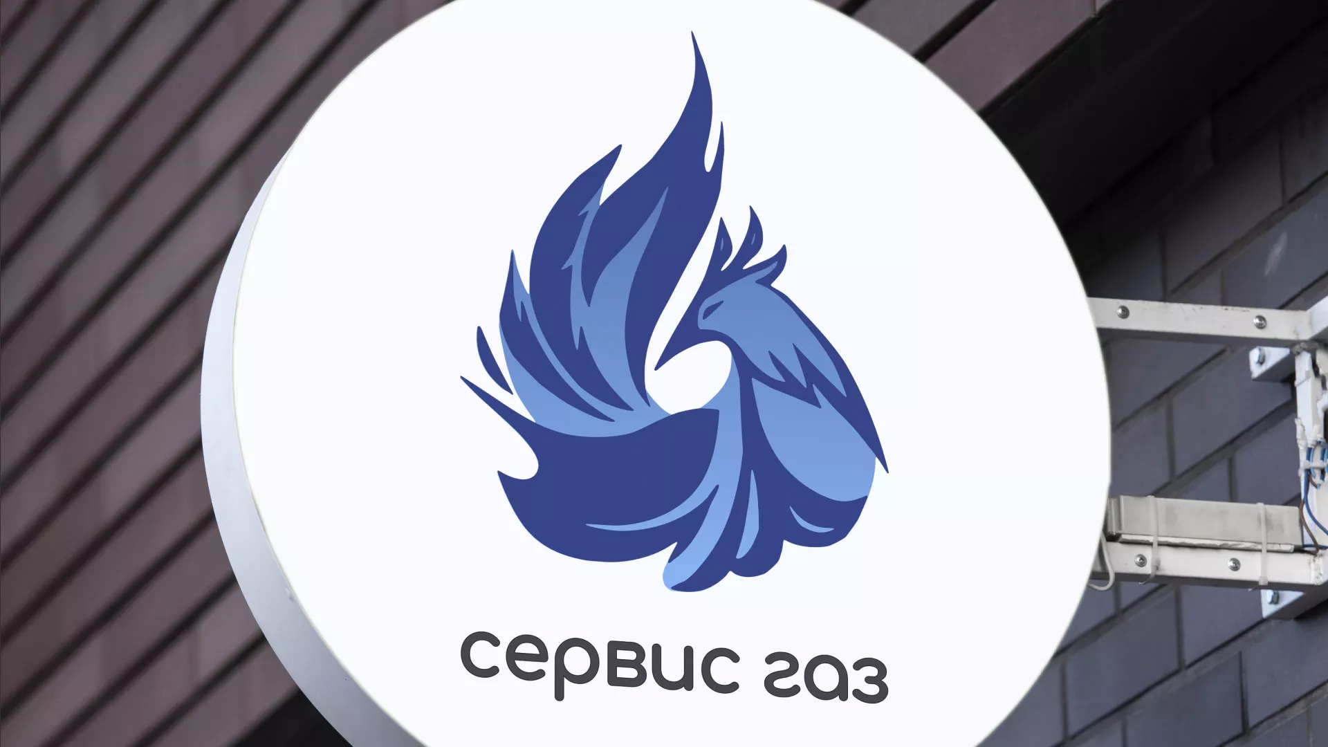 Создание логотипа «Сервис газ» в Кемерово